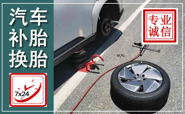 廉江汽车换轮胎,附近上门换轮胎电话