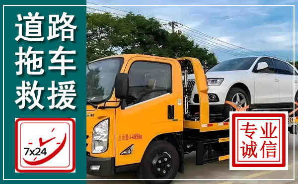 廉江拖车救援,汽车救援拖车电话