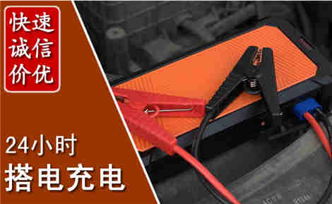 廉江汽车搭电场景与案例