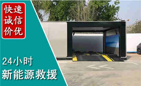 廉江新能源汽车救援场景与案例